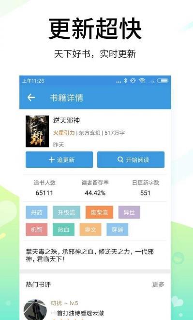 默默小说 v6.0.4
