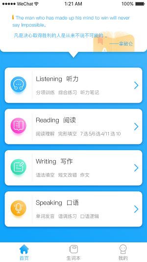 真学英语 v3.5.3