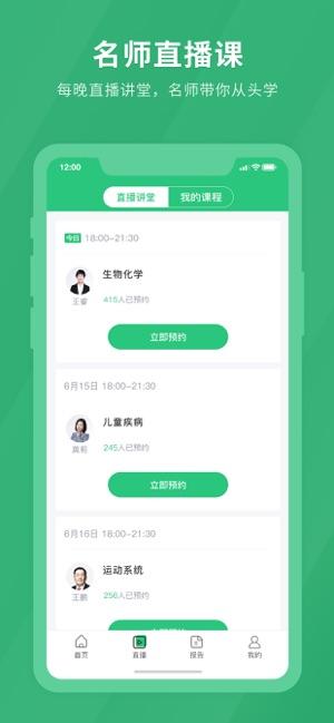 临床医师快题库 v4.0.3