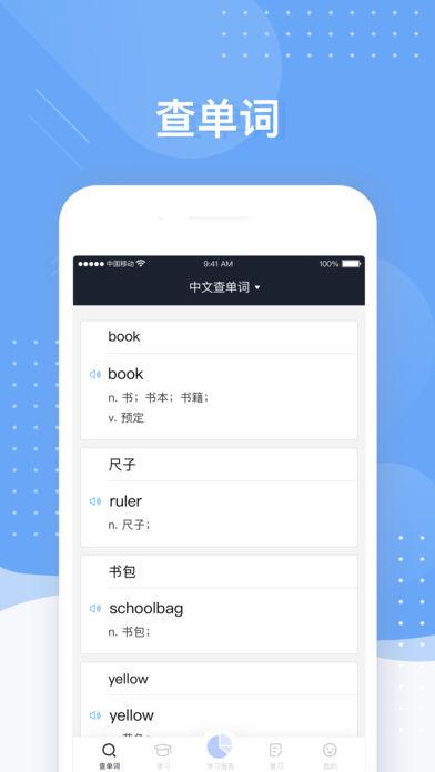 小豹背单词 v4.0.2