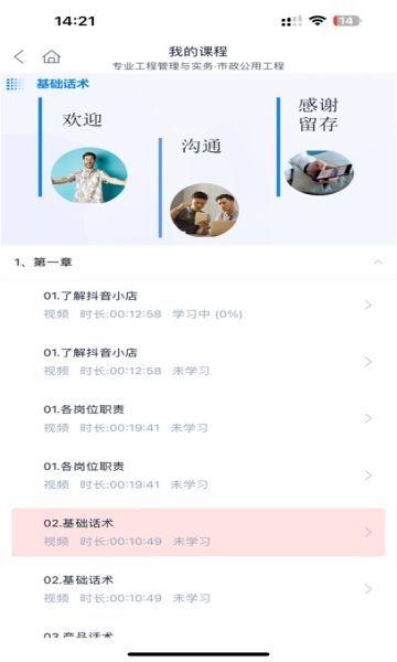 优课达学习平台 v5.1.1