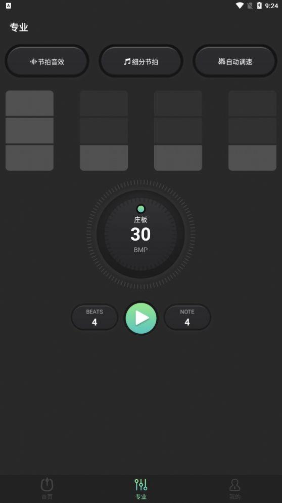 节拍器音准电子节拍练习 v6.5.2