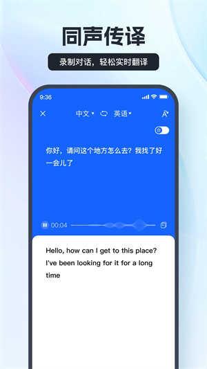 语音翻译官 v4.2.4