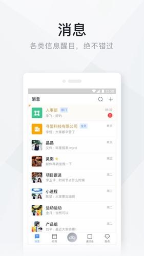移动办公云 v3.3.4