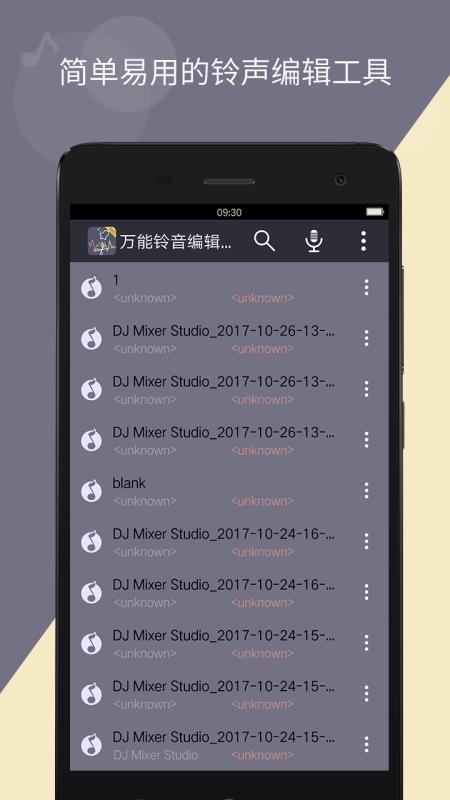 万能铃音编辑器 v5.3.1