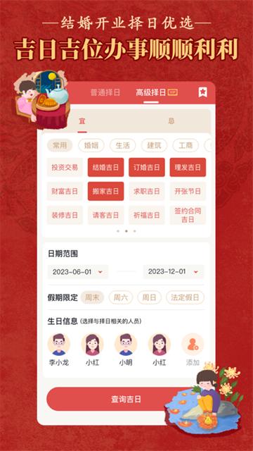 顺历老黄历万年历 v5.5.1