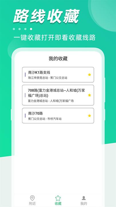 公交到站查