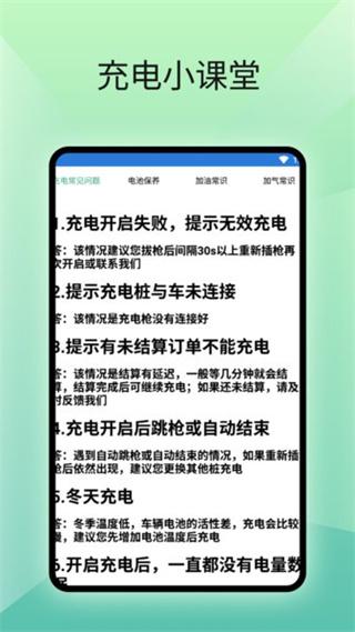 好好充电软件 v3.2.4