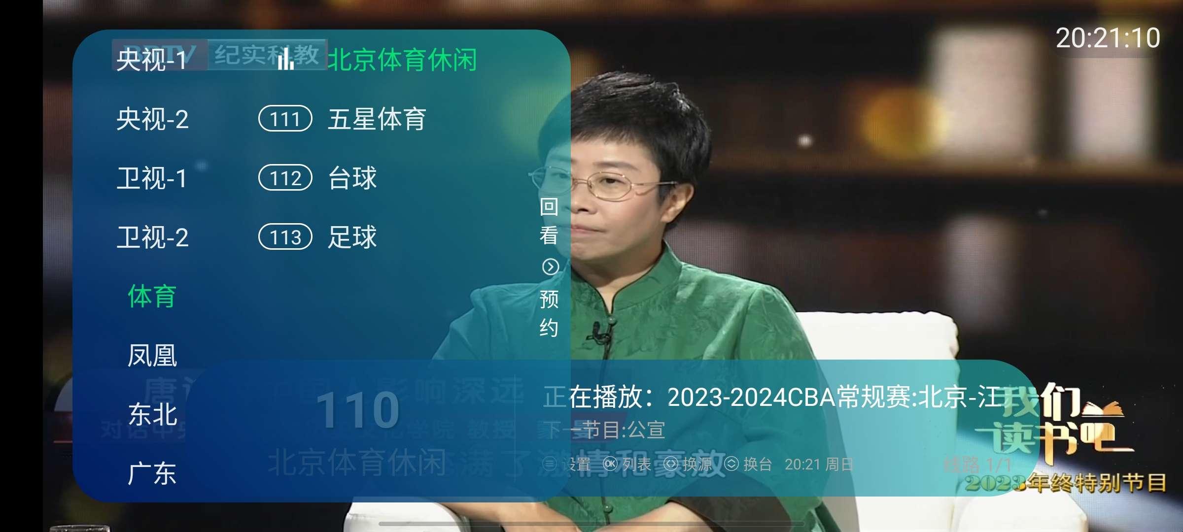 ipv6电视频道盒子 v6.4.3