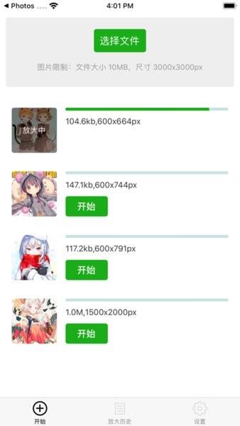 bigjpg照片修复 v4.2.4