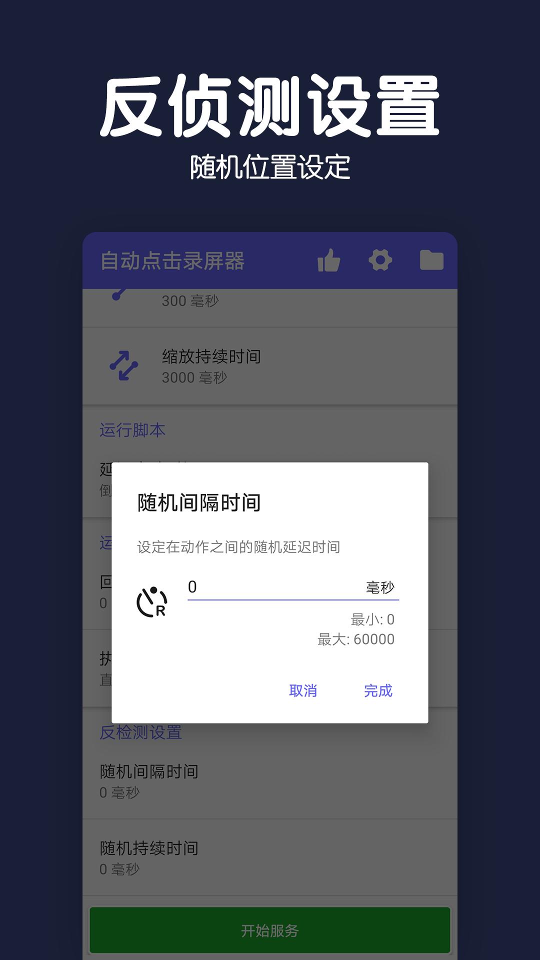 自动点击录屏器 v5.4.4