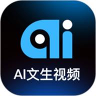 Ai文生视频软件