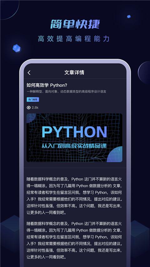 python编程酱app v4.0.4