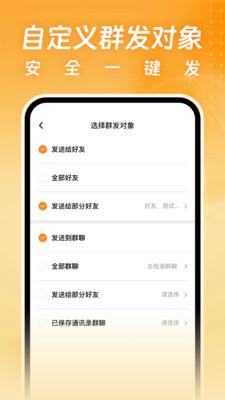 一键消息群发助手 v6.5.3