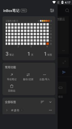 inBox笔记高级版 v3.4.4