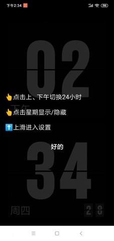 纯色翻页钟 v6.0.1