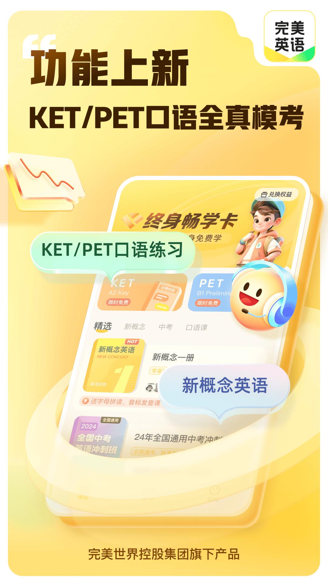 完美英语口语 v3.0.3