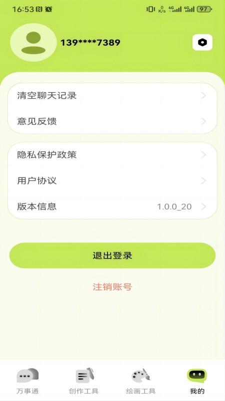 小狸AI mate v3.0.3