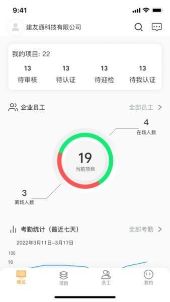 建功保企业端 v5.0.2