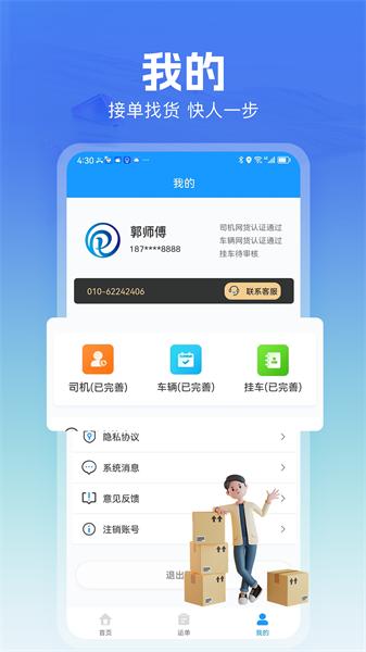 货车联司机端 v3.3.1