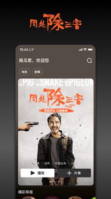 南瓜电影高清版 v3.1.1