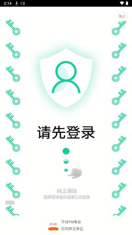 华谷FM电台 v6.5.2