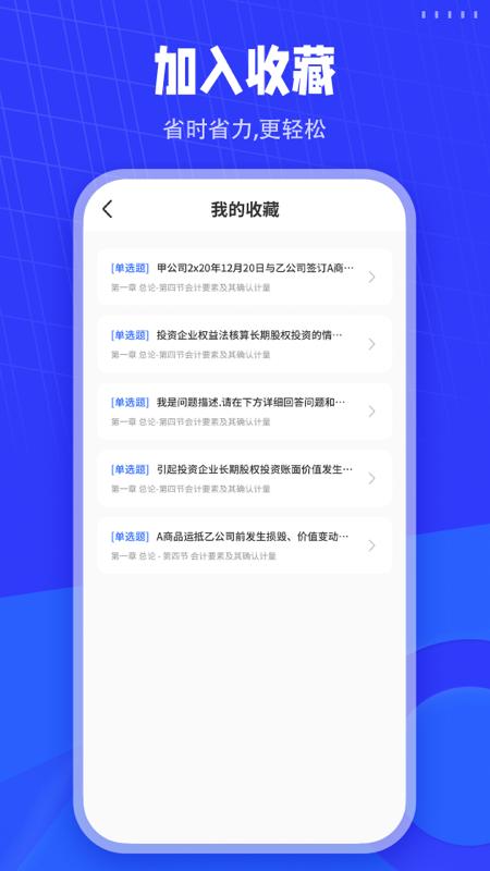 会计刷题 v4.2.1