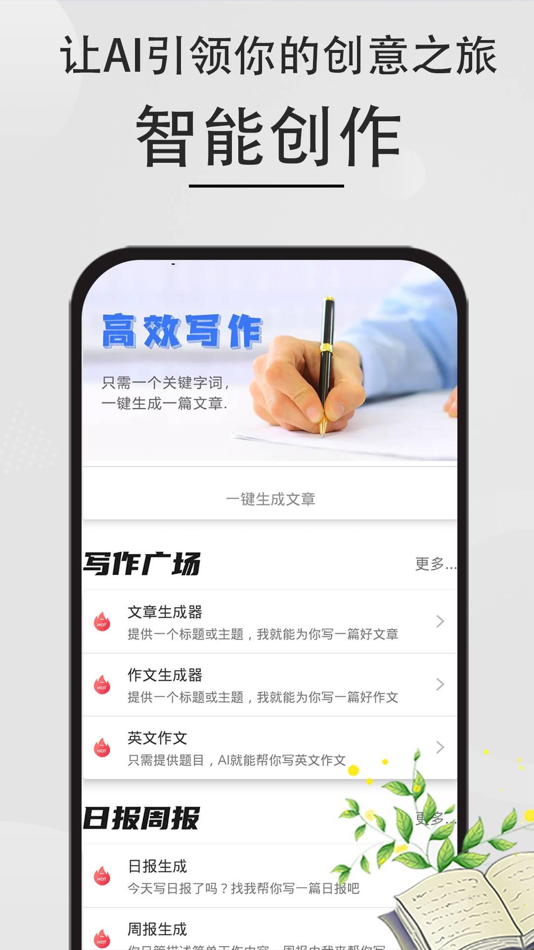 AI文章作文写作 v6.2.2