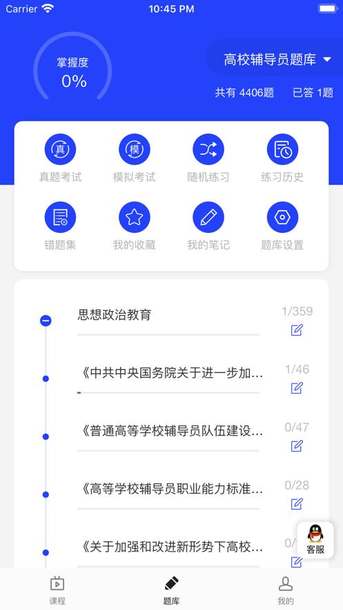 助梦教育手机 v3.2.3