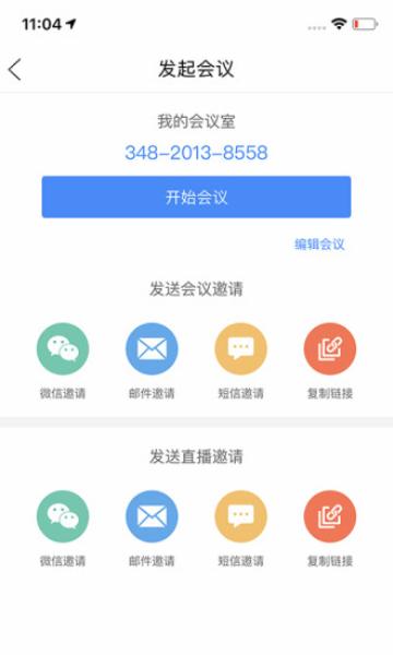 开会宝云会议2023版本 v6.0.1
