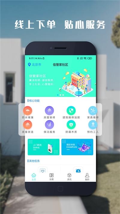信管家社区 v3.0.3