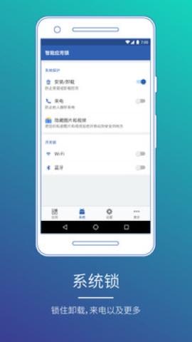 智能应用锁(Smart AppLock) v3.1.1