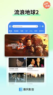 暴风影音极速版 v4.3.2