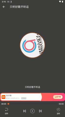 华谷FM电台 v6.5.2