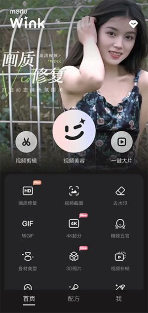 Wink去水印 v5.2.4