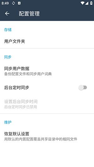 同文输入法 v6.4.4