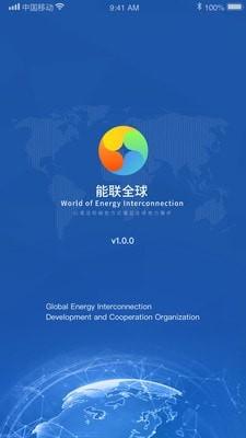能联全球 v6.0.4