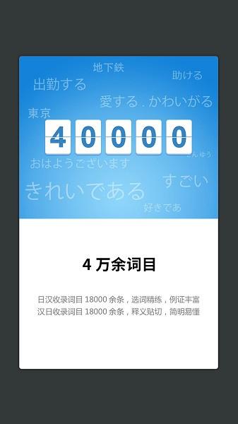外研社日语词典 v6.0.2