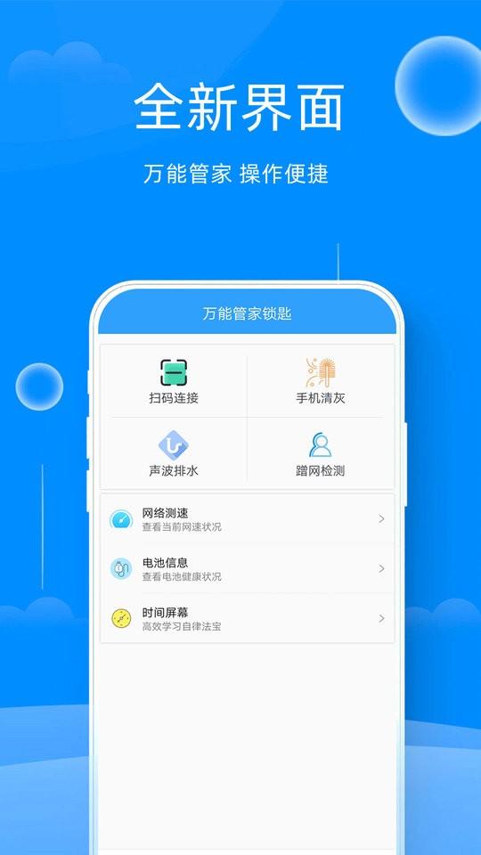 万能管家锁匙 v4.2.4