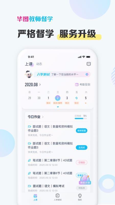 华图教师督学 v5.5.1