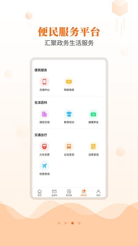 爱朝天软件 v4.3.4
