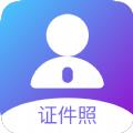 证件照专家