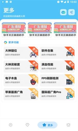 亦辰画质助手超广角 v5.2.1