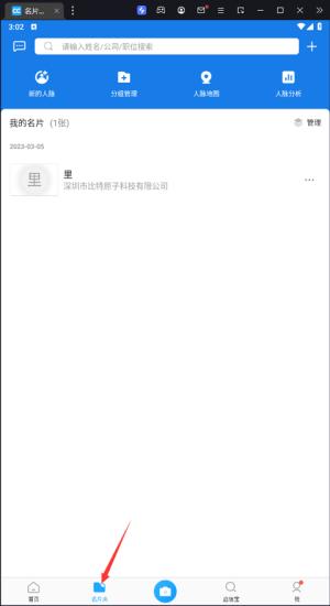 名片全能王免费版