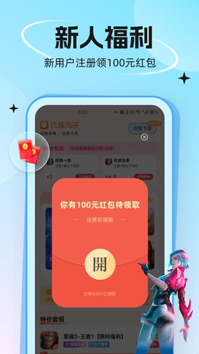代练丸子打手板 v6.3.1
