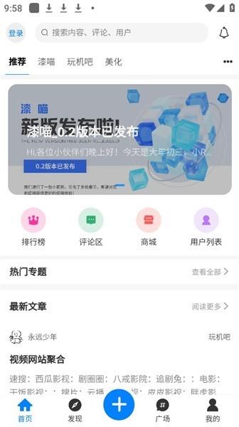 漆喵软件库 v6.2.2