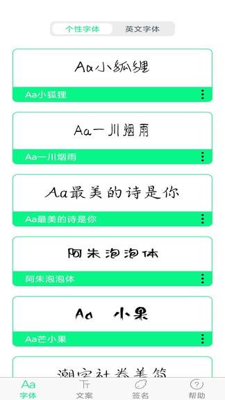 个性字体软件 v4.4.2