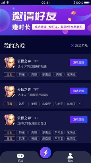 斧牛游戏加速器 v6.1.2