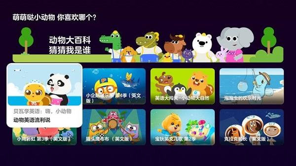 贝瓦儿歌电视版 v5.5.2