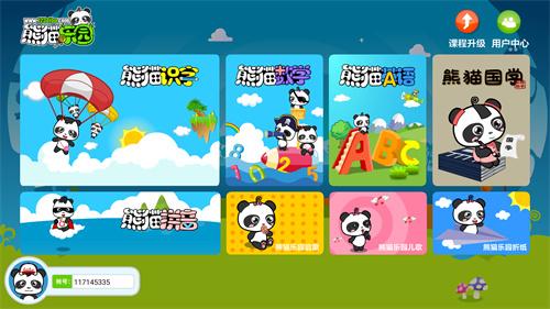 熊猫识字乐园电视版 v3.5.1